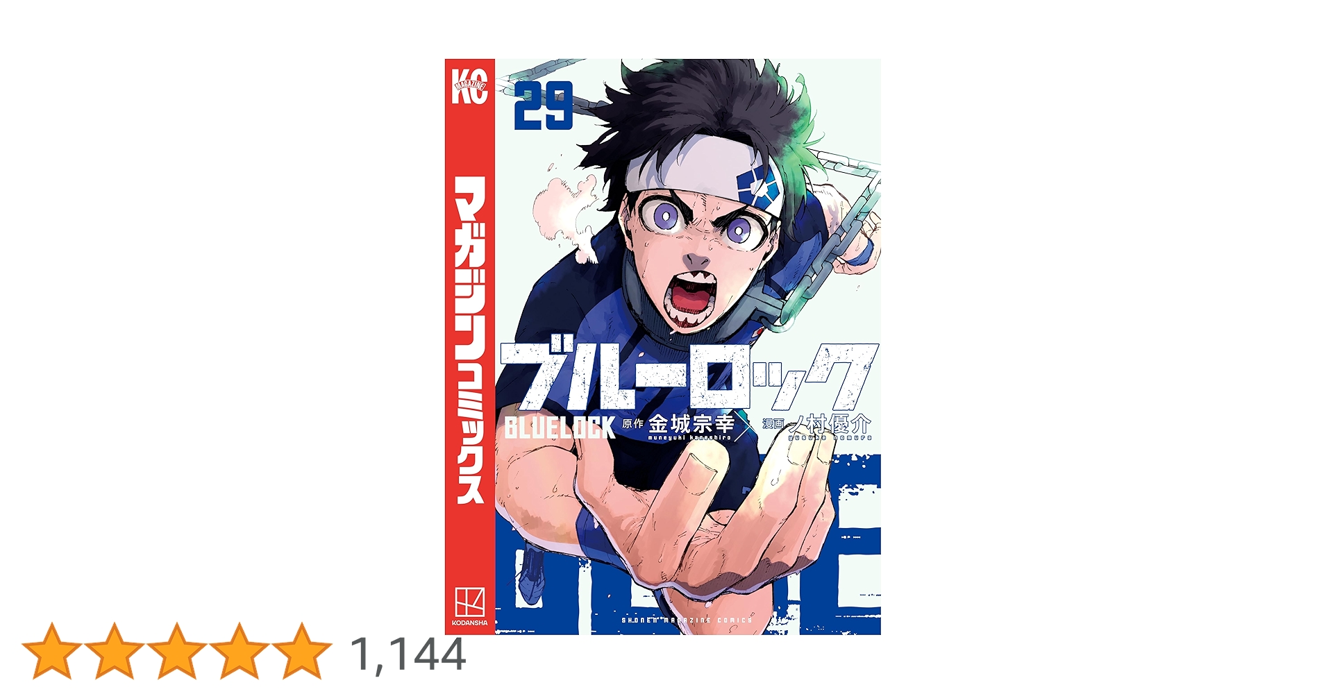 ブルーロック 1-29巻+ファンブック ブルーロック1~29巻➕ファンブック ブルーロック(29) (少年